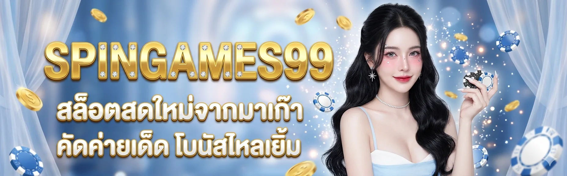 SPINGAMES99 ภาพคอม